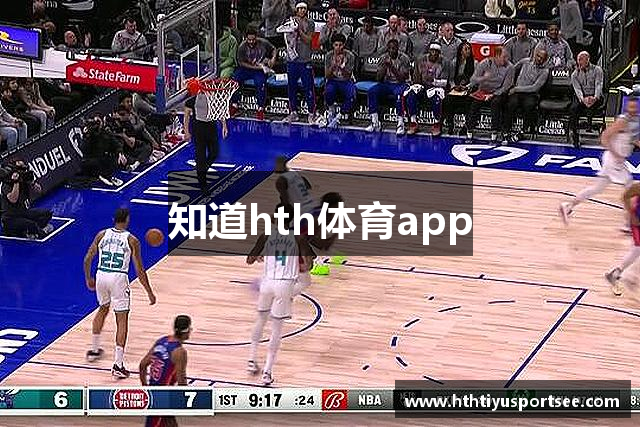 知道hth体育app